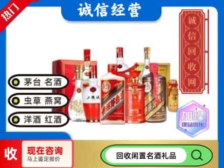 开原市回收名酒