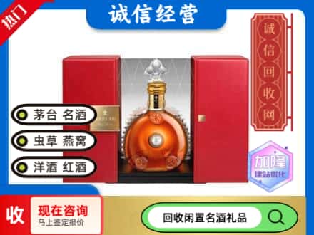 回收价格:开原市回收洋酒